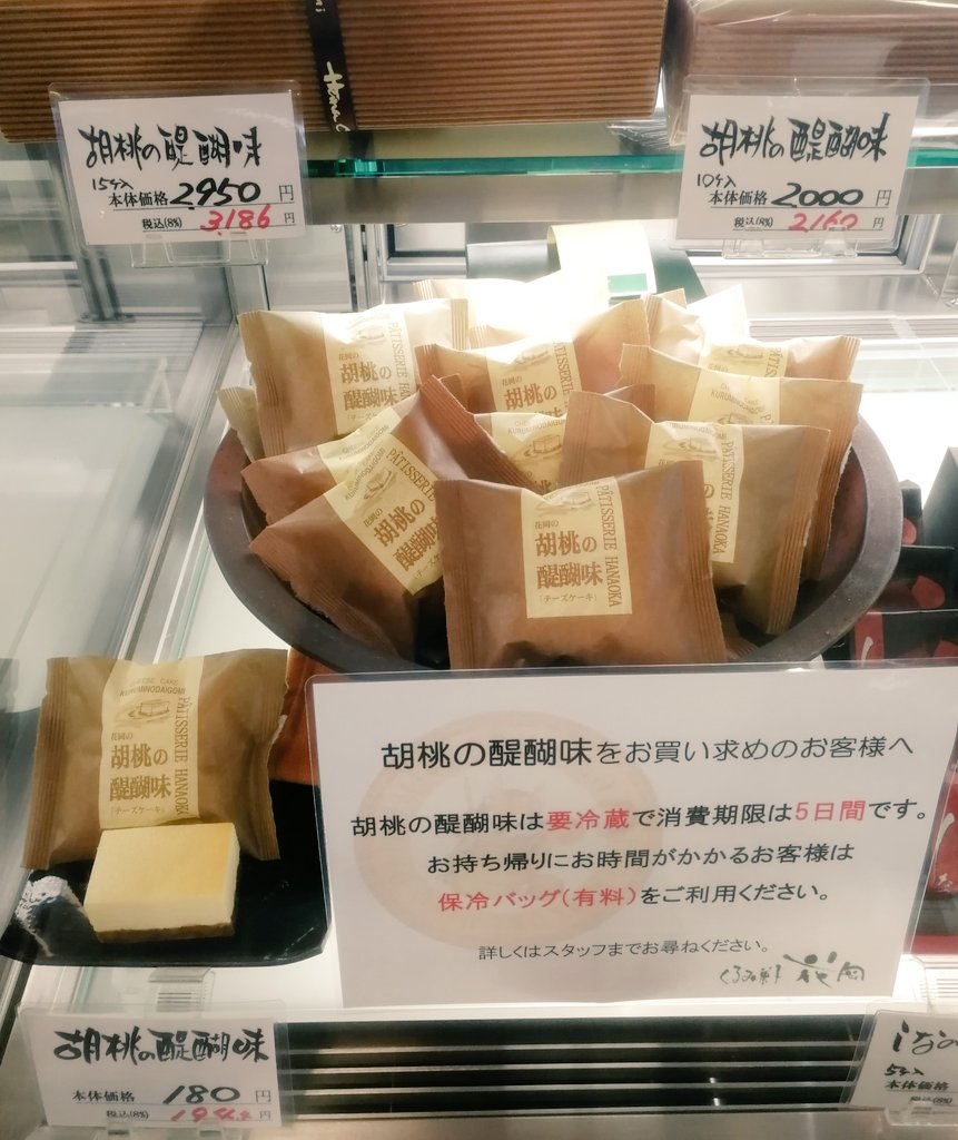 Kamo 御菓子処花岡 T Co Mk342b87ju 東御市にある本店の品揃えは凄い 花岡はくるみを使ったお菓子が豊富 東御は日本一のくるみの里ですものね 一番人気は 胡桃の醍醐味 チーズケーキ でも私は檸檬ケーキの大ファン 皆さんのお気に入りは