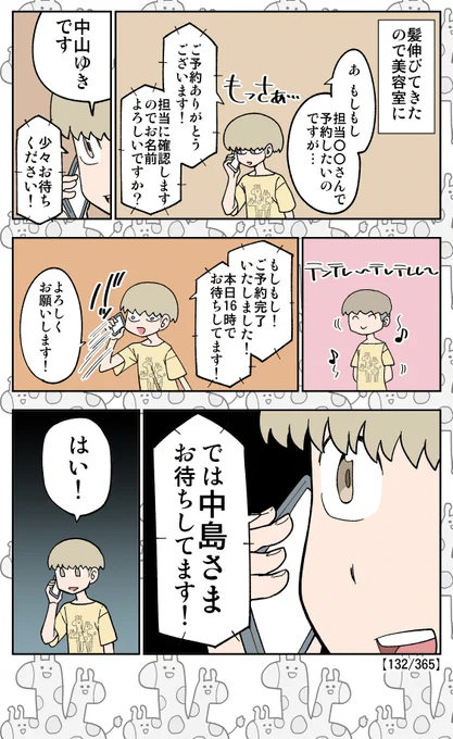 【132/365】美容室へ行こう#日刊マンガ人生プレイ 