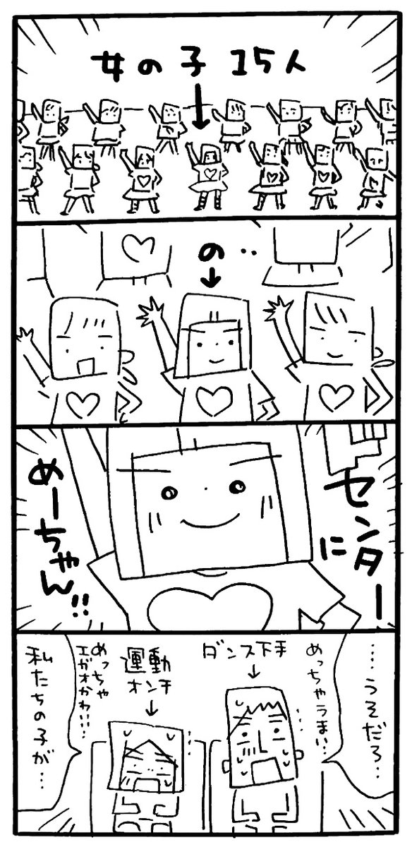 Pico お遊戯会 続き まさかのドセンターにマジビビり 続きます お遊戯会 幼稚園 保育園 双子 育児 育児漫画 4コマ 4コマ漫画 漫画 育児絵日記 イラスト エッセイ エッセイ漫画 コミックエッセイ Illustration イラスト好きな人と Pico お遊戯会 続き まさかのドセンターにマジビビり 続きます お遊戯会 幼稚園 保育園 双子 育児 育児漫画 4コマ 4コマ漫画 漫画 育児絵日記 イラスト エッセイ エッセイ漫画 コミックエッセイ Illustration イラスト好きな人と