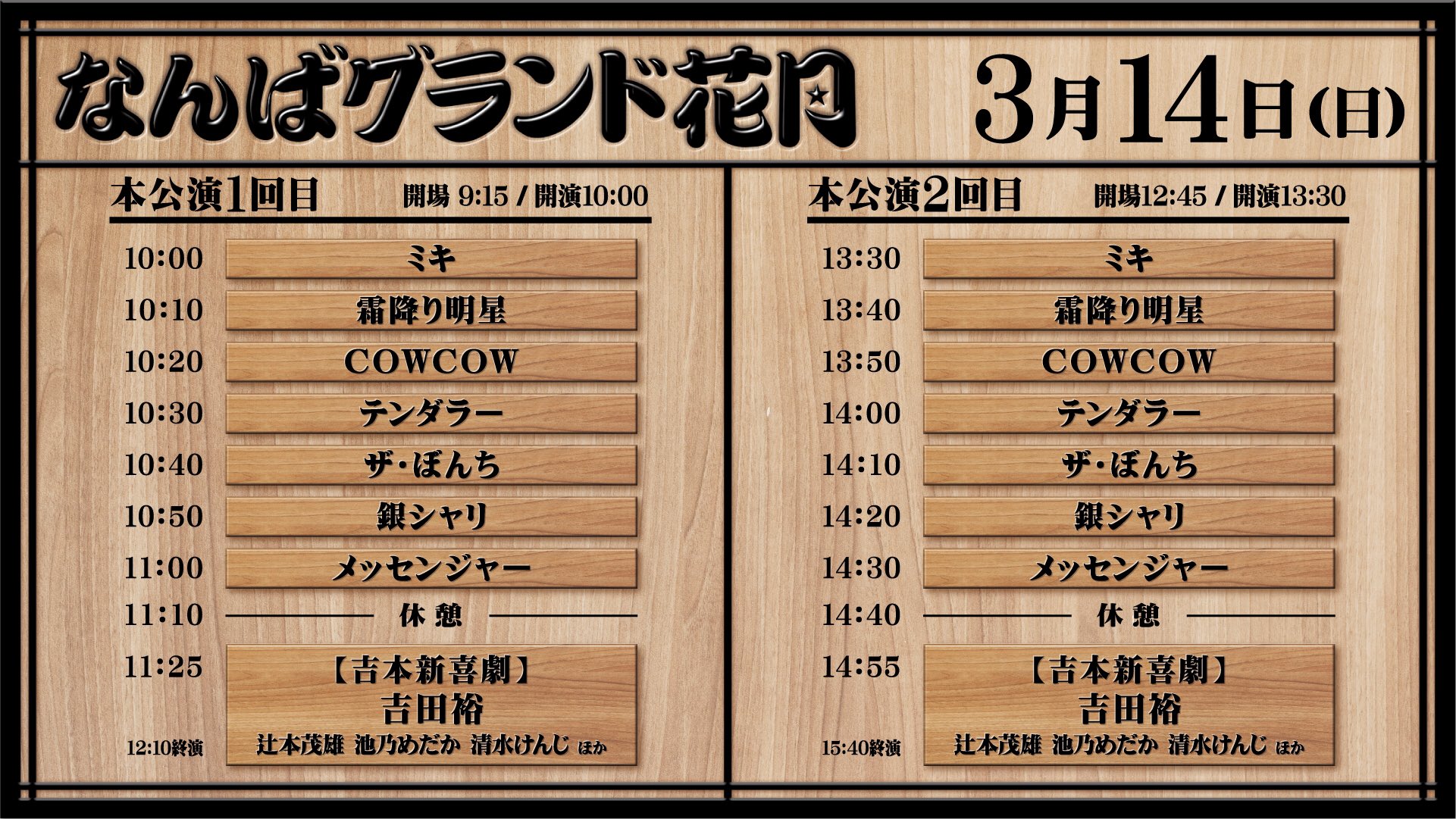 riri様専用 なんばグランド花月2月27日 1枚