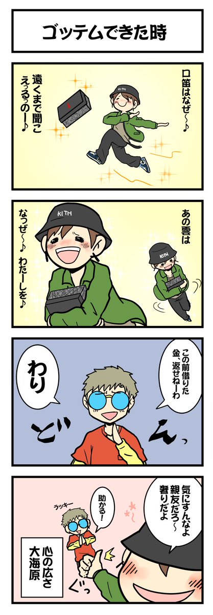 スニーカーくん 靴漫画 ゴッテムしたり全敗する生活 スニーカーくん 30話 スニーカー漫画