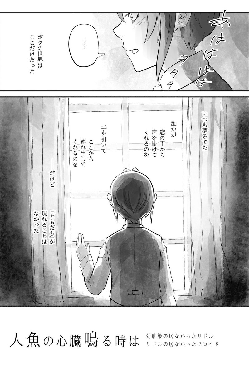 【人魚の心臓鳴る時は】① 1/3(全12ページ) #twst_BL 
?が検死官になってるパラレルのフロリド。?はNRCに行きませんでした。
⚠️拉致監禁されてる
⚠️ジェがサラッと死んでます(でも大丈夫)
⚠️解剖シーンがあります(断面とかは出ない)
⚠️狂人しかいない
⚠️人魚設定捏造
⚠️なんでも許せる方向け!! 