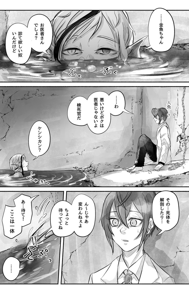 【人魚の心臓鳴る時は】① 1/3(全12ページ) #twst_BL 
?が検死官になってるパラレルのフロリド。?はNRCに行きませんでした。
⚠️拉致監禁されてる
⚠️ジェがサラッと死んでます(でも大丈夫)
⚠️解剖シーンがあります(断面とかは出ない)
⚠️狂人しかいない
⚠️人魚設定捏造
⚠️なんでも許せる方向け!! 