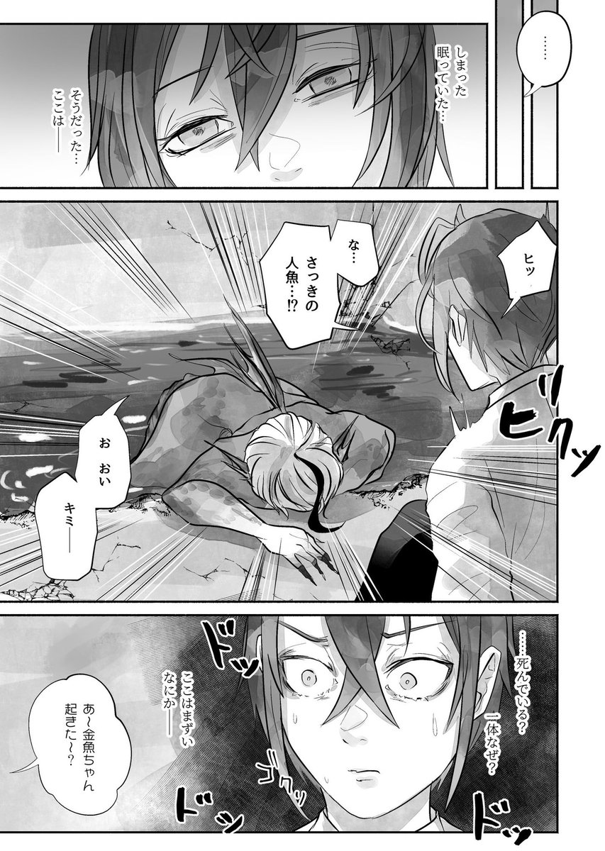 【人魚の心臓鳴る時は】① 2/3(全12ページ) #twst_BL 