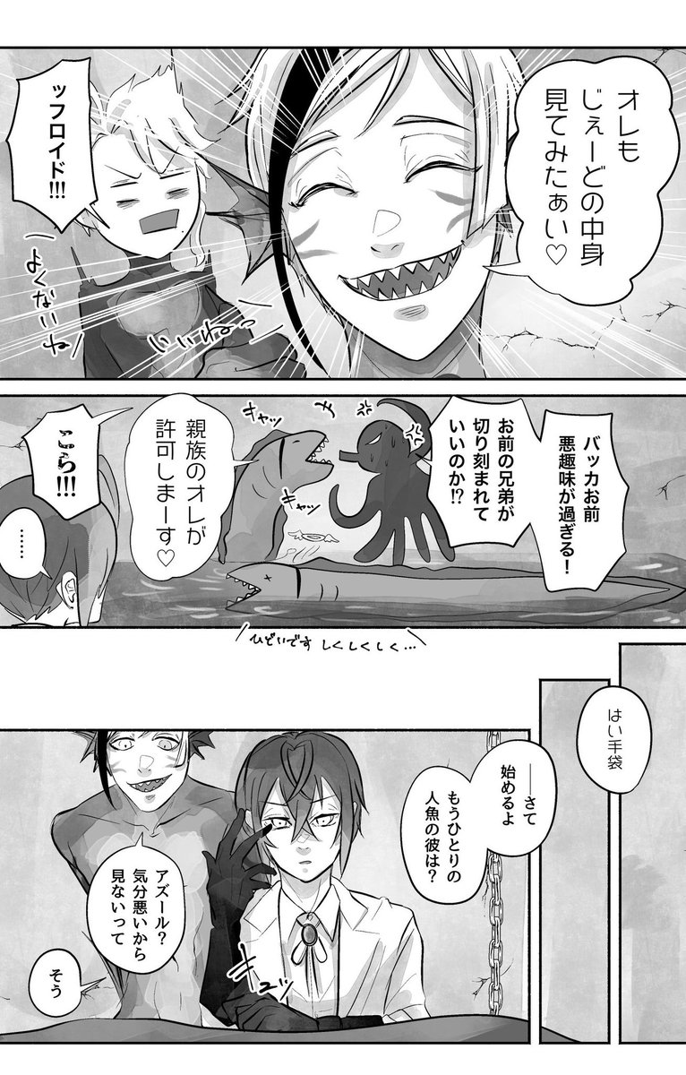 【人魚の心臓鳴る時は】① 2/3(全12ページ) #twst_BL 