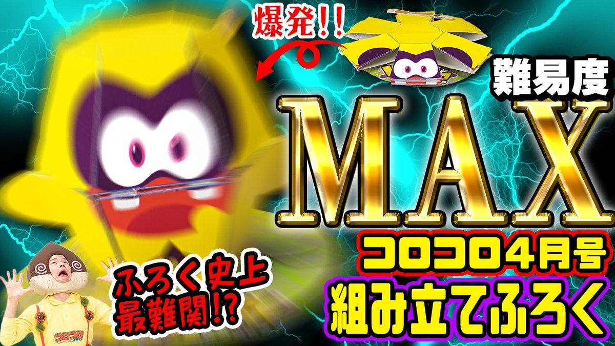 コロコロコミック 公式 ニンジャラ神ふろく ガムッチカラクリ爆弾の作り方 月刊コロコロ4月号ふろく カミカラ コロコロチャンネルnextにて T Co Neswricxht