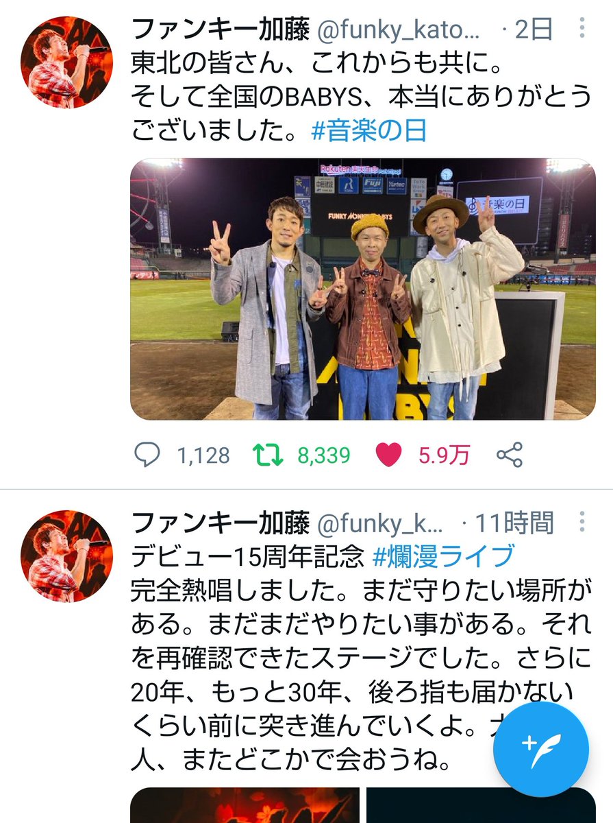 ちゅう 加藤さん 音楽の日のツイート固定してる Babysと同じように 加藤さんにとっても この日は思い入れがある 特別な日になったんだろうな ファンモン 一夜限りの復活 モン吉 Djケミカル ファンキー加藤 東北の皆さん Babys T Co
