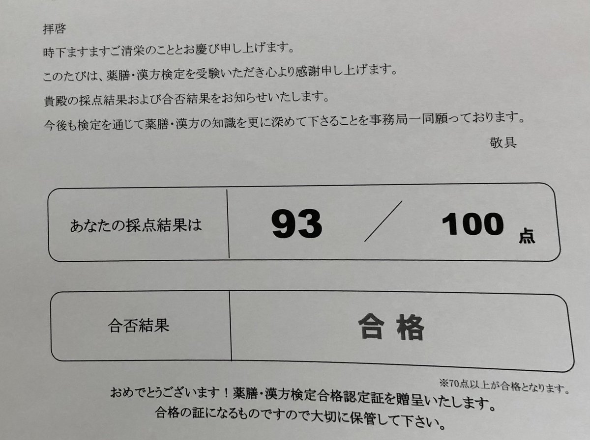 薬膳漢方検定 薬膳漢方検定