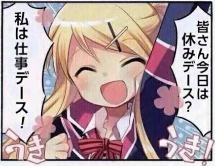 いつもの 