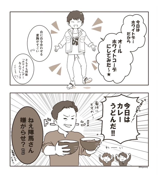 ホワイトのデー 