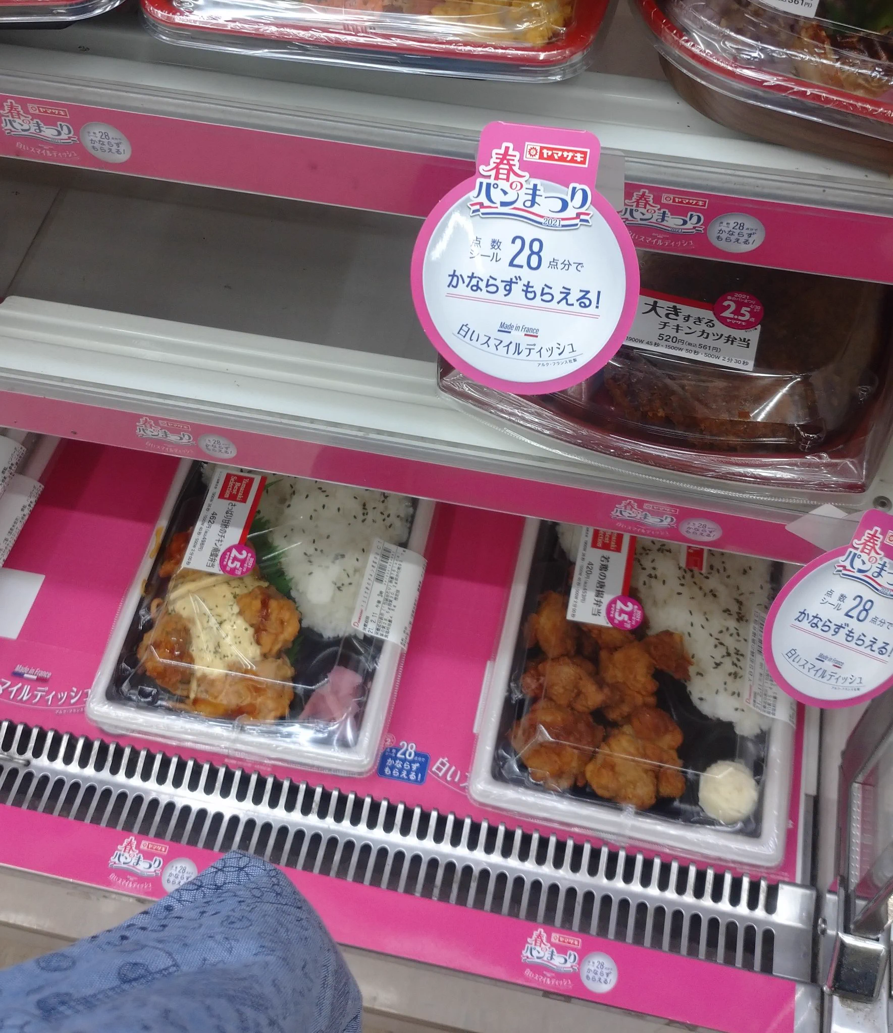 @muu_run デイリーヤマザキでは「春の弁当祭り」も同時開催してます。 
