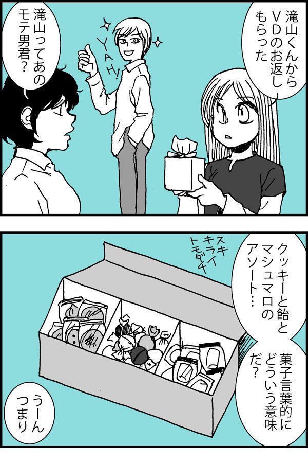 過去作ホワイトデー漫画 #ホワイトデー  #漫画が読めるハッシュタグ 