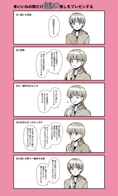 いいねの数だけ推しをプレゼンする を含むマンガ一覧 ツイコミ 仮 いいねの数だけ推しをプレゼンする を含むマンガ一覧 ツイコミ 仮