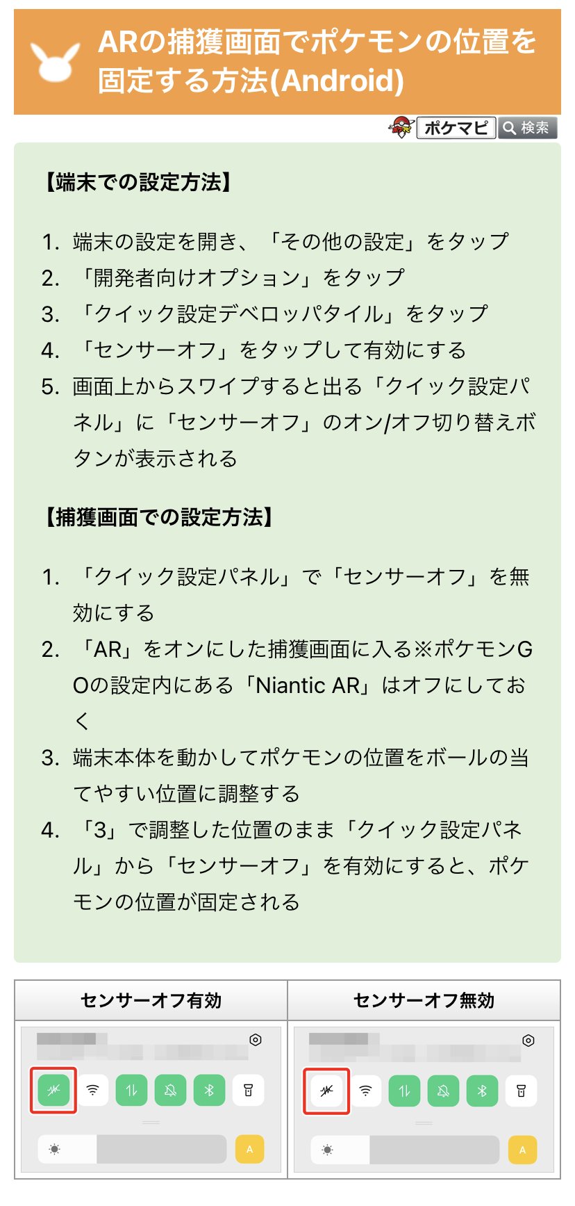 تويتر ポケモンgo攻略情報 ポケマピ على تويتر Arの捕獲画面 ポケモン位置固定方法 Arの捕獲画面では余分なアニメーションが省かれ 色違いチェックや捕獲の効率化 時間短縮が可能です Arだとポケモンの位置が動いてしまいますが Android 10 でできる固定