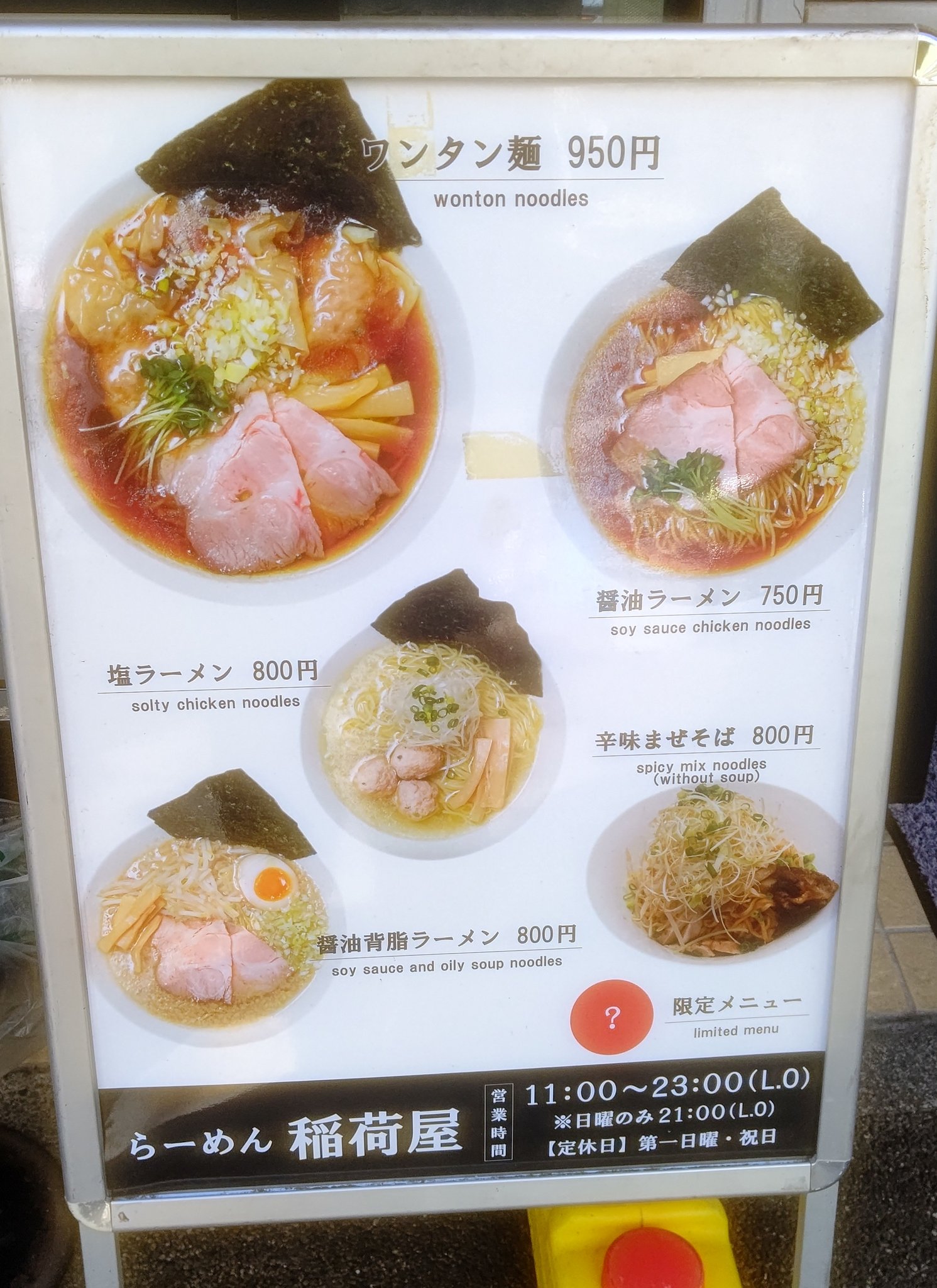 浅野正司郎 元浅草 らーめん稲荷屋 醤油ラーメン トッピング イカワンタン らーめん稲荷屋 元浅草 T Co Hd64kg0ckb Twitter