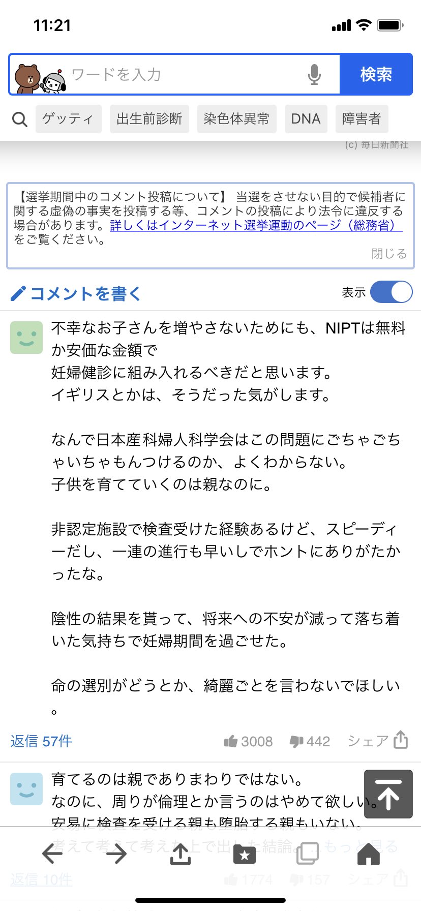 めぐ 細かい言葉尻を捉えるといわれそうですが 子どもが不幸かどうかなんて 他人にジャッジされたないわ 障害あってもうちの子はニコニコです 大変なのはまわりです 出生前診断 不幸 幸せ 本人が決める 我が子は可愛い 私は反対ではない