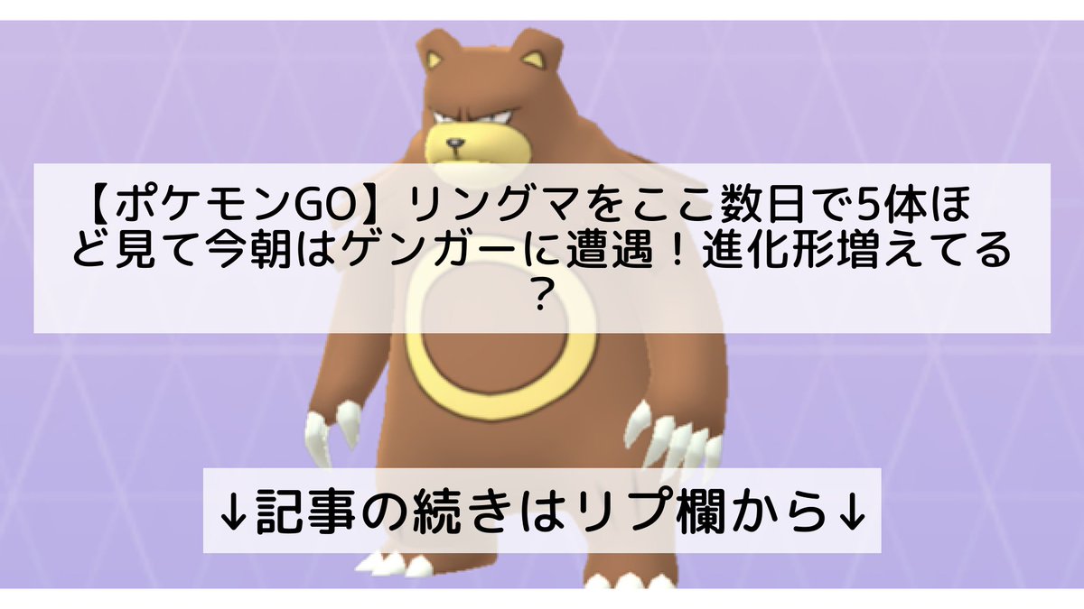 ポケモンgo リングマの入手方法 能力 技まとめ 攻略大百科 ポケモンgo リングマの入手方法 能力 技まとめ 攻略大百科