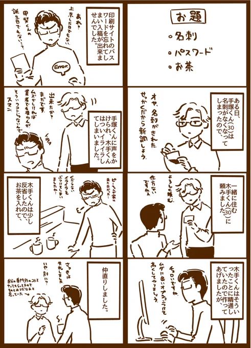 昨日ヒマすぎて友達と3つキーワードを出してそれを使った物語を考えるゲームをしたら自分で考えたやつが我ながら可愛かったので描いた  友達はあんまノってくれなかったけど

*塚木手と甲斐木手甲斐 