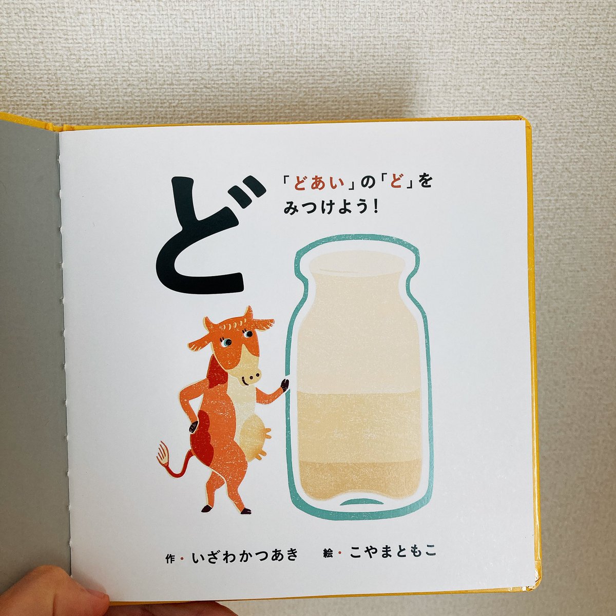 ももろ 絵本作家 Illustrator 絵本 おうちジャングル 講談社 発売 Twitterren バーバから可愛い絵本 おならどのとこではおしりぶーぶー って喜んでた 絵が可愛い Kodomoe ももたろと絵本