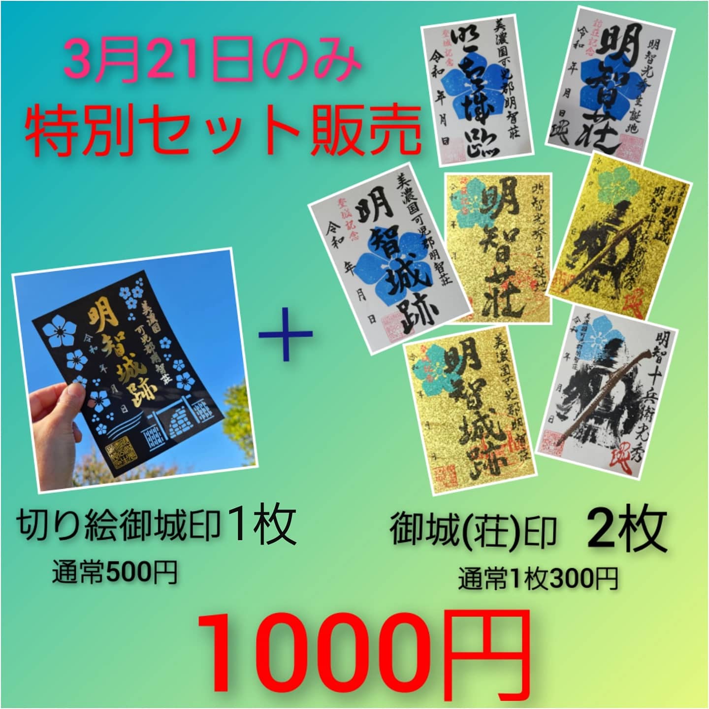 新作からSALEアイテム等お得な商品満載 特別御城印 松江城 千鳥城 2枚セット コレクション
