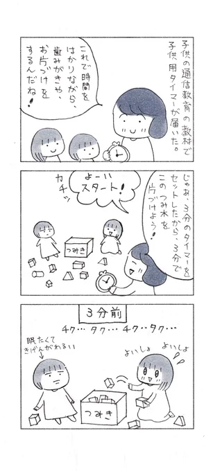 タイムリミットは3分‼
その極限状態で、子供はどうする…?

#漫画が読めるハッシュタグ #育児漫画 #子育て漫画 #エッセイ漫画 