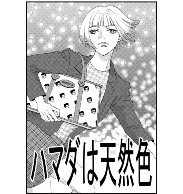 「ハマダは天然色」25がアップされました!日本人じゃない私の名前が無駄に長いが何か?!拡大してみたい方は:漫画が読めるハッシュタグ #エッセイ漫画 #国際結婚 