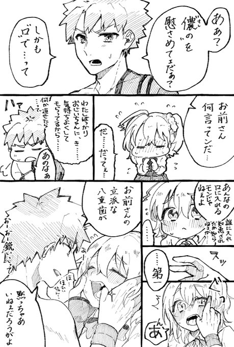 村正おじいちゃんとぐだ子ちゃんのほのぼの爺孫日記 その20
〜お口でシてあげたい孫VS絶対に口でさせない爺〜 