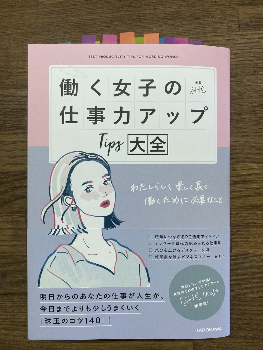 Katy かつみん もう私は女子ではないけど いろいろと実践したい事が書かれていました 文字だけではなくて イラストとか写真がたくさん入ってて読んでて楽しかった やる気が出てくる1冊です 働く女子の仕事力アップ 仕事 働く女性 Katy かつみん もう私は女子ではないけど いろいろと実践したい事が書かれていました 文字だけではなくて イラストとか写真がたくさん入ってて読んでて楽しかった やる気が出てくる1冊です 働く女子の仕事力アップ 仕事 働く女性