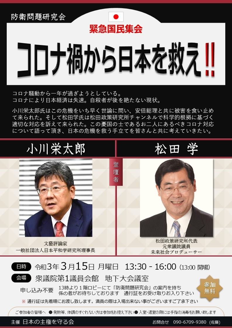 松田まなぶ 松田学 3月15日 松田学の講演ご案内 えっ またさらに延長 と 報道には驚きましたが さすがにもう 21日まででしょう そもそも三度目の延長論が出てくること自体 何かが狂っている 現在 日本で最も多くの害毒をまき散らして 松田まなぶ 松田学 3月15日 松田学の講演ご案内 えっ またさらに延長 と 報道には驚きましたが さすがにもう 21日まででしょう そもそも三度目の延長論が出てくること自体 何かが狂っている 現在 日本で最も多くの害毒をまき散らして