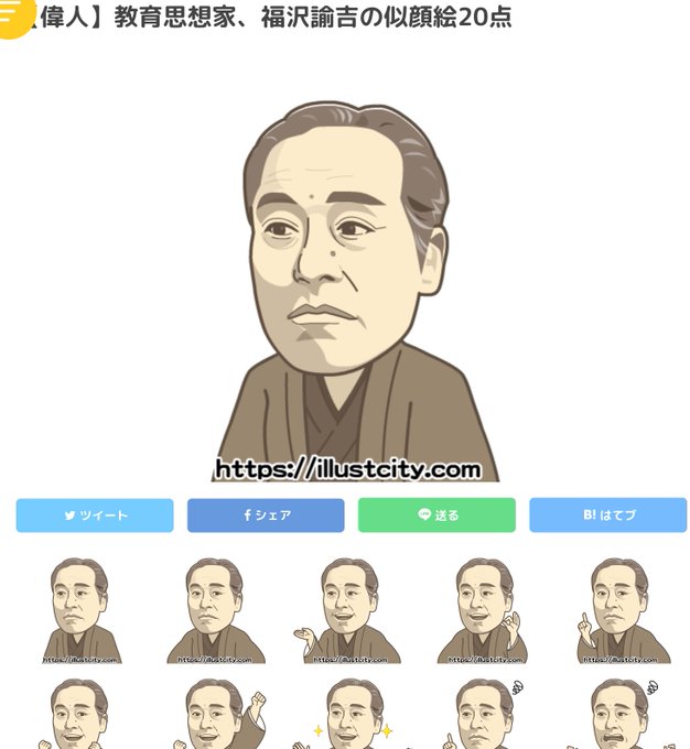 福沢諭吉のtwitterイラスト検索結果 福沢諭吉のtwitterイラスト検索結果