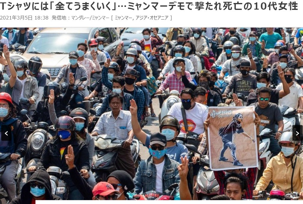 チャッキ デモ参加者を傷つけないで 修道女が警官に嘆願 画右上 殺しくないよね Tシャツには 全てうまくいく ミャンマーデモで撃たれ死亡の10代女性 画右下 命をかけてクーデターを弾劾し民政を奪還しようとするミャンマー国民 日本政府はoda
