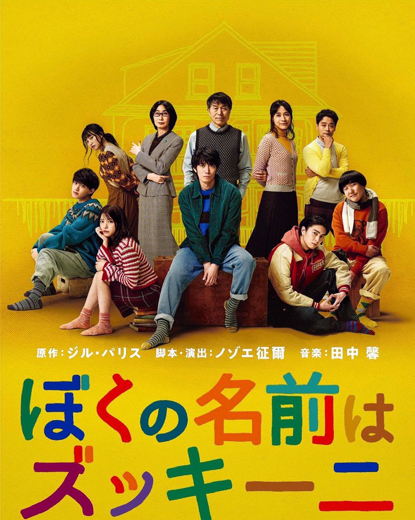 舞台 ぼくの名前はズッキーニ 演劇 ミュージカル等のクチコミ チケット予約 Corich舞台芸術 舞台 ぼくの名前はズッキーニ 演劇 ミュージカル等のクチコミ チケット予約 Corich舞台芸術