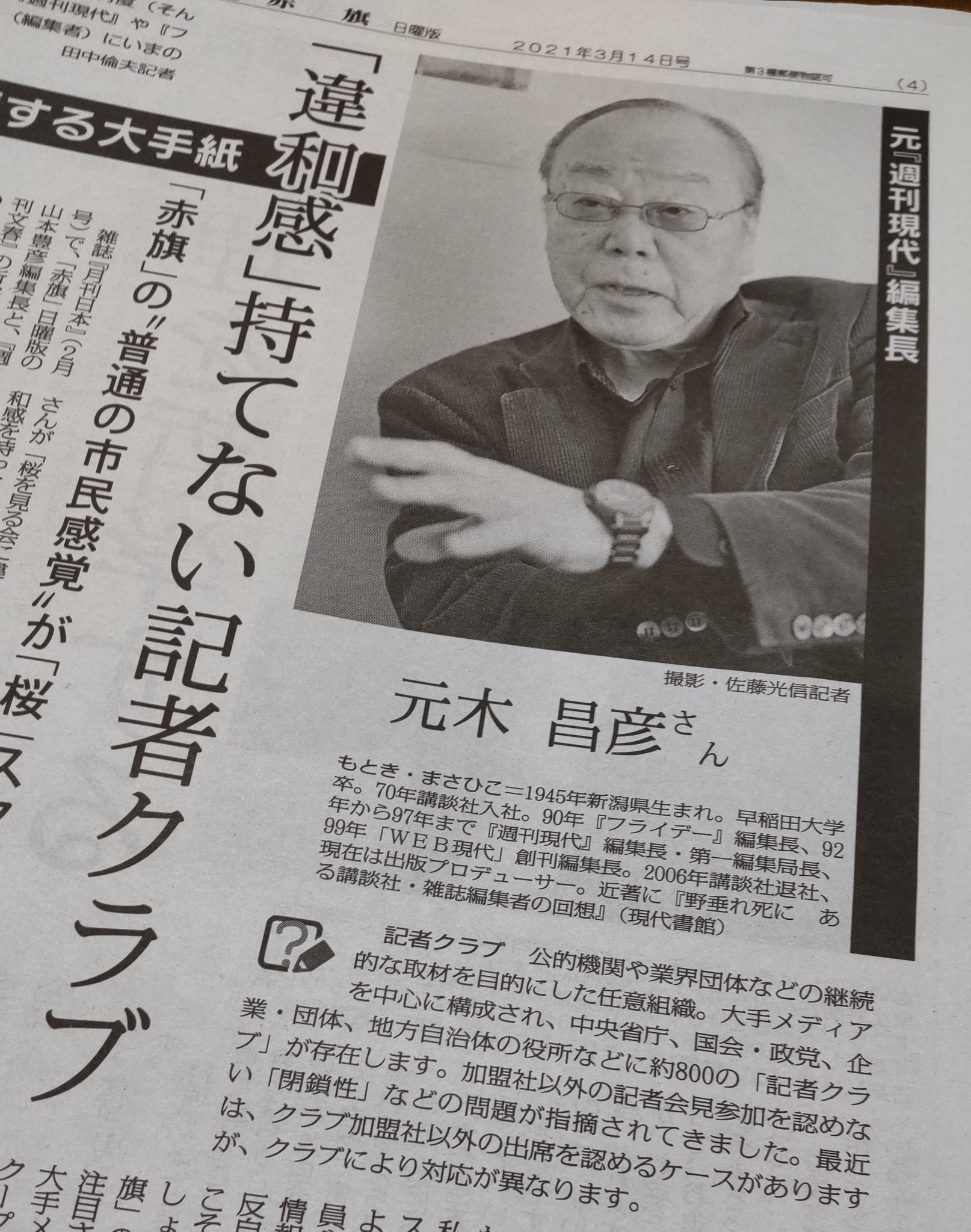 編集者の教室  編/元木昌彦 新潮45」問題を考える：杉田論文、自分なら載せますか？ 元