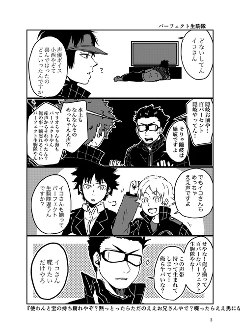 『パーフェクト生駒隊』
昨日のアニメのイコさん達が本当に…王子もすごかったけど生駒隊ヤバかった…謎時空の生駒隊話です。 