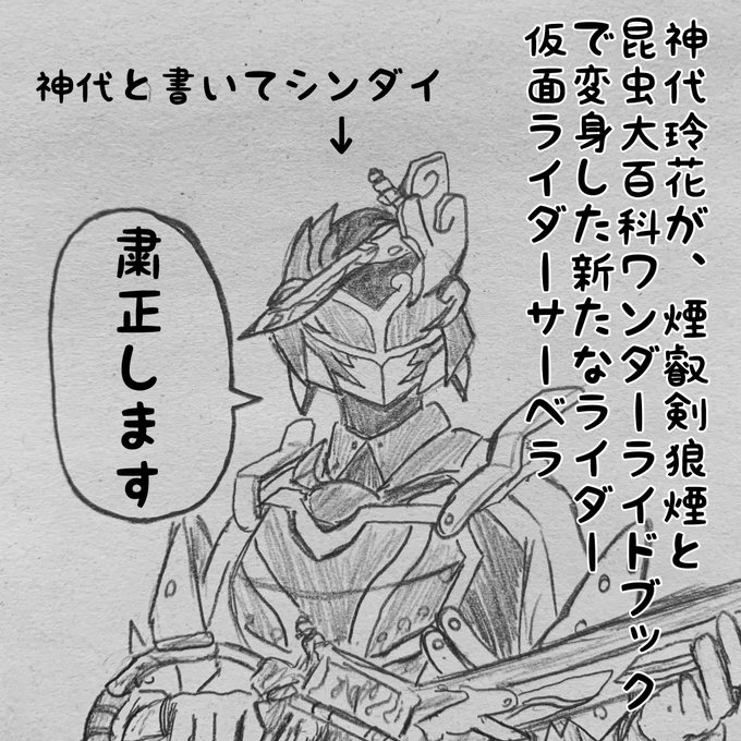 仮面ライダーサーベラ を含むマンガ一覧 ツイコミ 仮