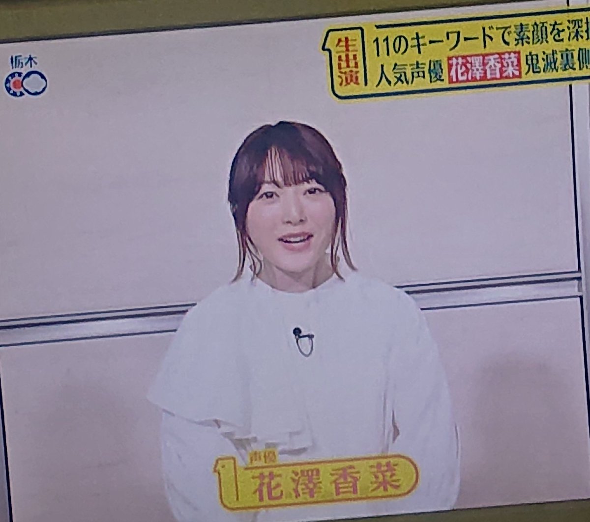 3月14日 シューイチで 花澤香菜 が話題に 24ページ目 トレンドアットtv 3月14日 シューイチで 花澤香菜 が話題に 24ページ目 トレンドアットtv