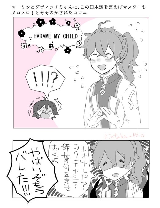 昨日のやつが面白すぎたから描いた(ロマぐだ♀) 
