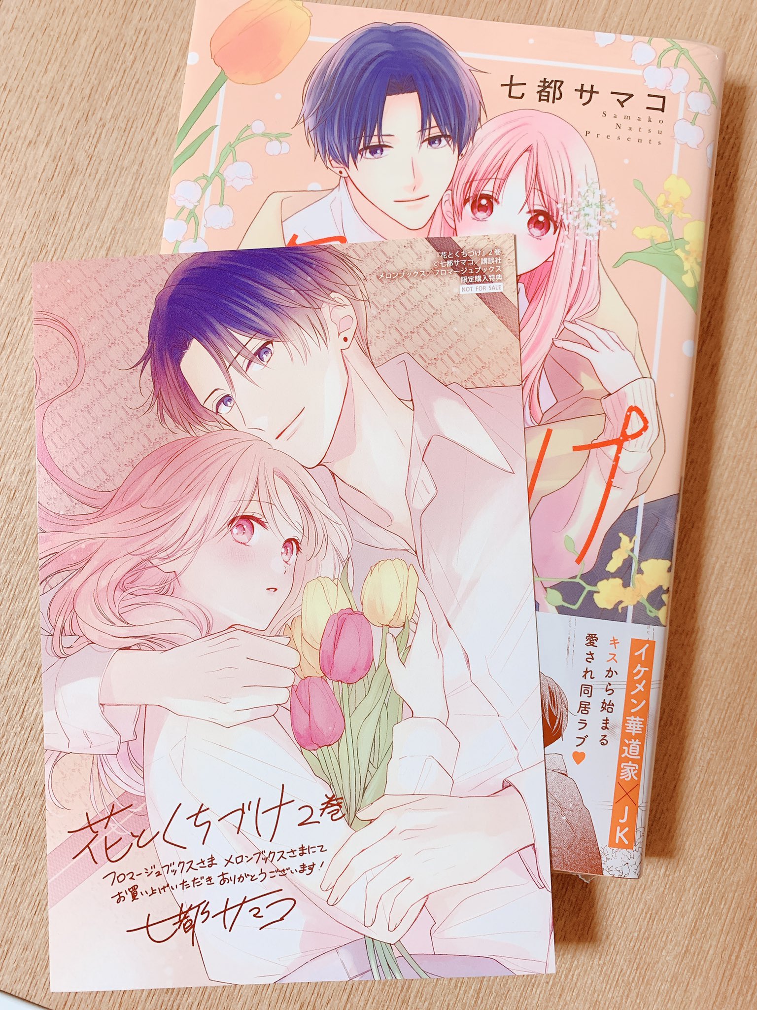 七都サマコ 1 13 花とくちづけ 巻 特典欲しさに自分でも通販してたもの届いた 印刷綺麗でうれしい T Co L1vzejnqqu Twitter