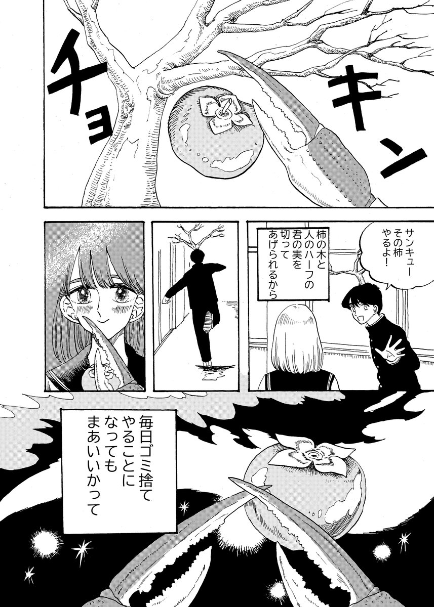 4ページ漫画
かにと柿の木 
〜さるかに合戦の末裔〜 