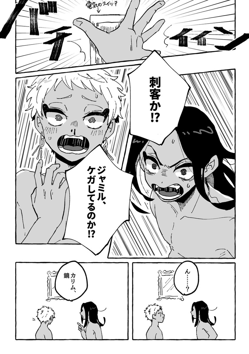 遅くなりましたがイベントおつかれさまでした!楽しかった・・・今日の無配の漫画です(カリジャミです)すぐ終わっちゃってすみませんでした、、 