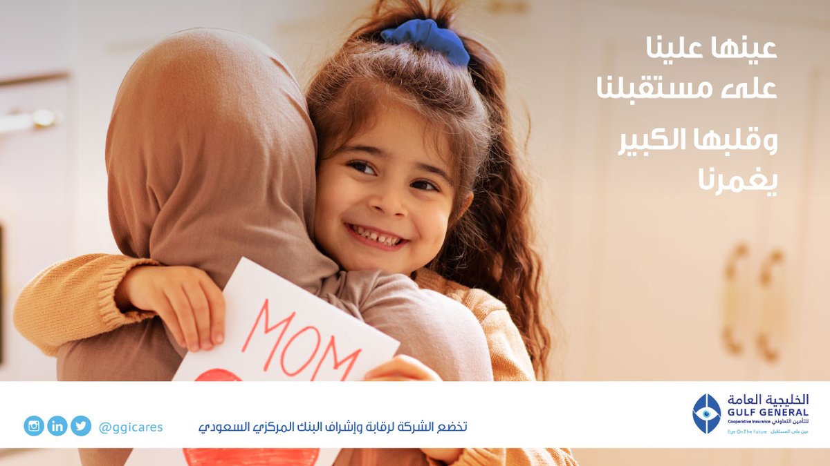 GgiCares's tweet photo. لأنك الأمان والحماية والرعاية، كل عام وأنت بخير. #عين_على_المستقبل #يوم_الام_العالمي 

Happy Mother’s Day to our safety, protection and care. #GGICares #MothersDay https://t.co/p279mzduo2