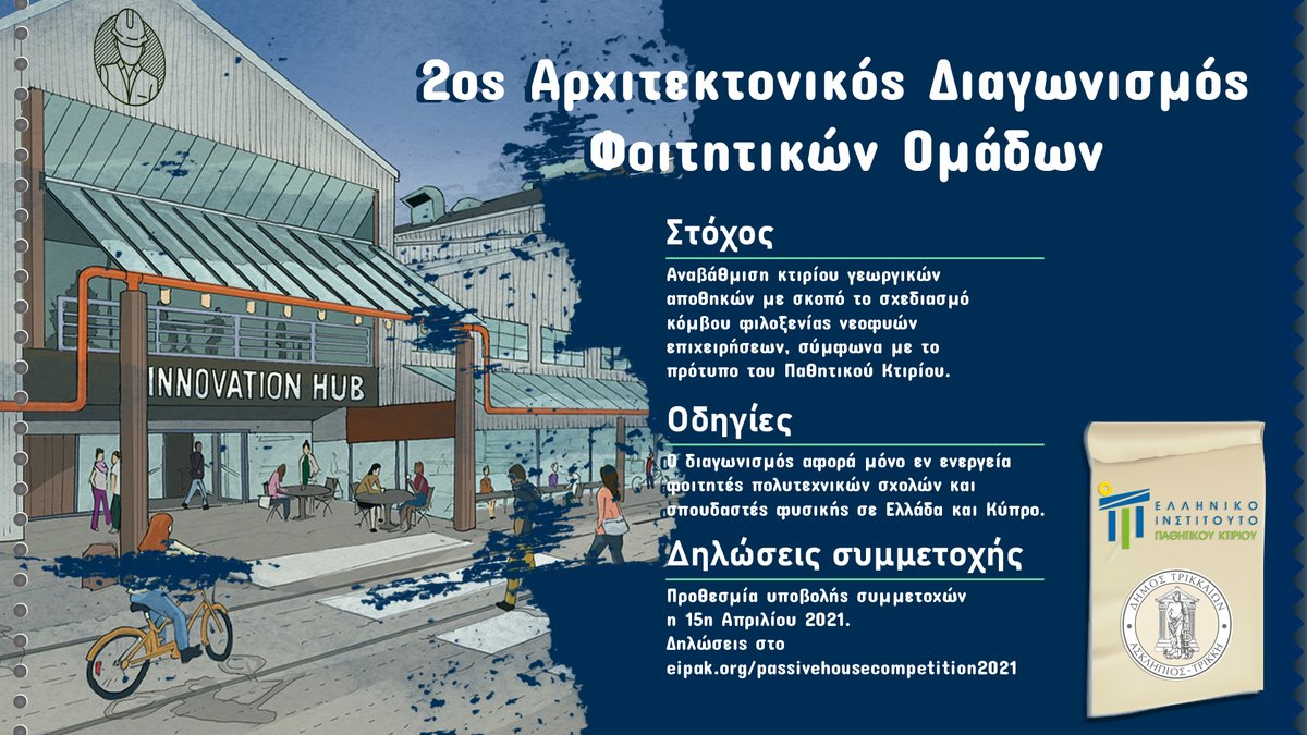 Θες να παρεις μέρος στο φοιτητικό διαγωνισμό αλλα δεν έχεις ομάδα? Ακολούθησε τα εξής βήματα:
1. κάνε εγγραφή σαν ατομο: eipak.org/passivehouseco…
2. Βρες την ομάδα στο Facebook και γίνε μέλος. 
3. Κάνε ανακοίνωση εκεί: τι είσαι και τι ψάχνεις. 
Μπορεί να είναι η τυχερή σου χρονιά.