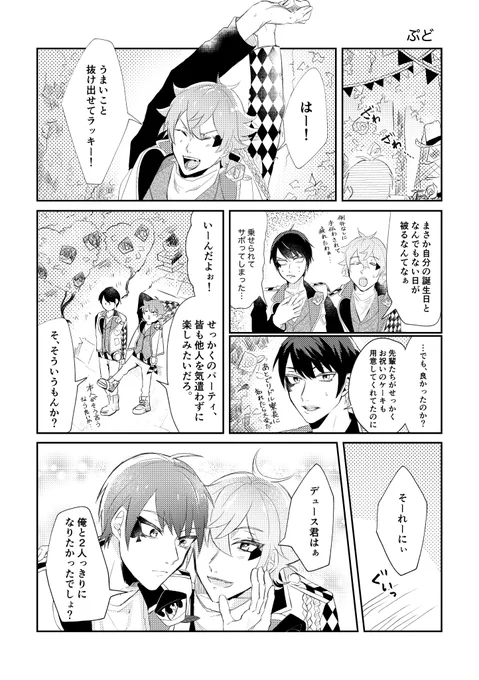 デュエス漫画のWEB再録です。
お手に取ってくださりどうもありがとうございました!??

エースのお誕生日をお祝いする話(1/4) 