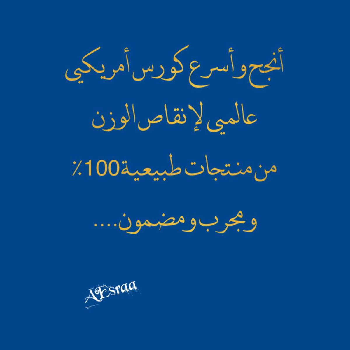 #عيد_الام
رمضان قرب والعيد بعد والله يبلغنا وياكم ولو حابين تنحفو وتخسو قبل العيد ماعليكم سوا تراسلوني وبمنتجات امريكية امنة وطبيعية مية بالمية❤❤💖💖🦋🦋🌷🌷وكل سنة وانتم طيبين🌙🌙🌙🌙🌙🌙🌙🌙