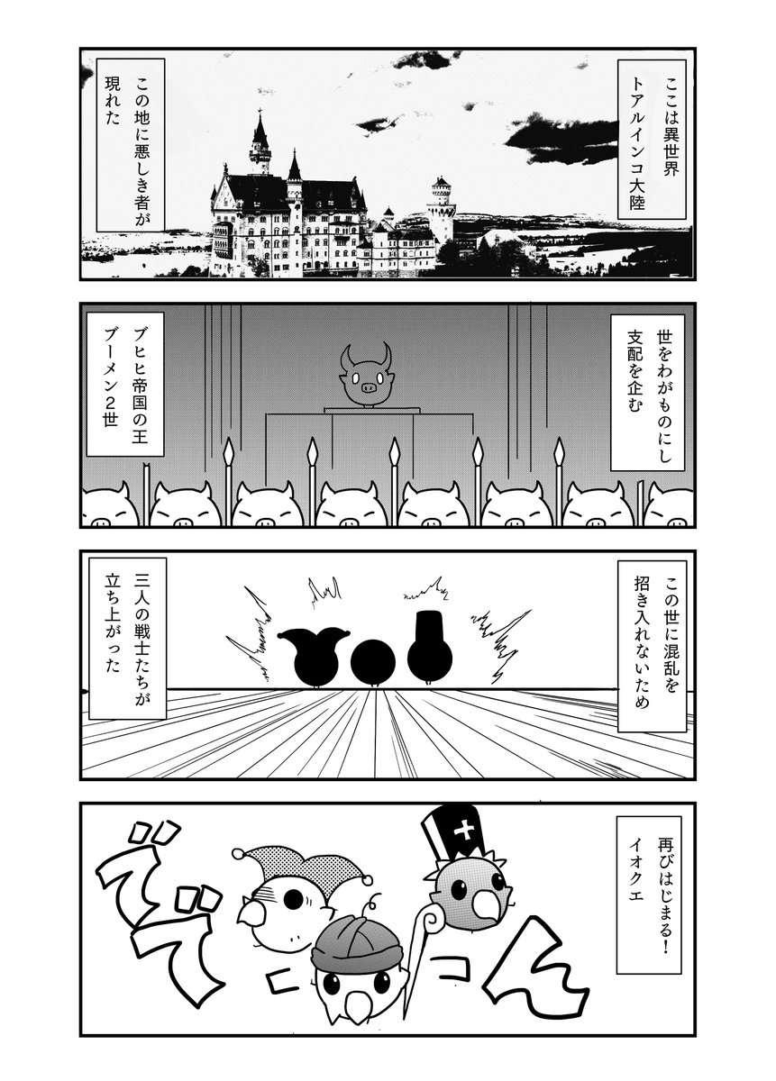 『とあるインコの日々』 10話
イオクエⅡ編
#インコ #4コマ漫画 #漫画が読めるハッシュタグ
#創作漫画