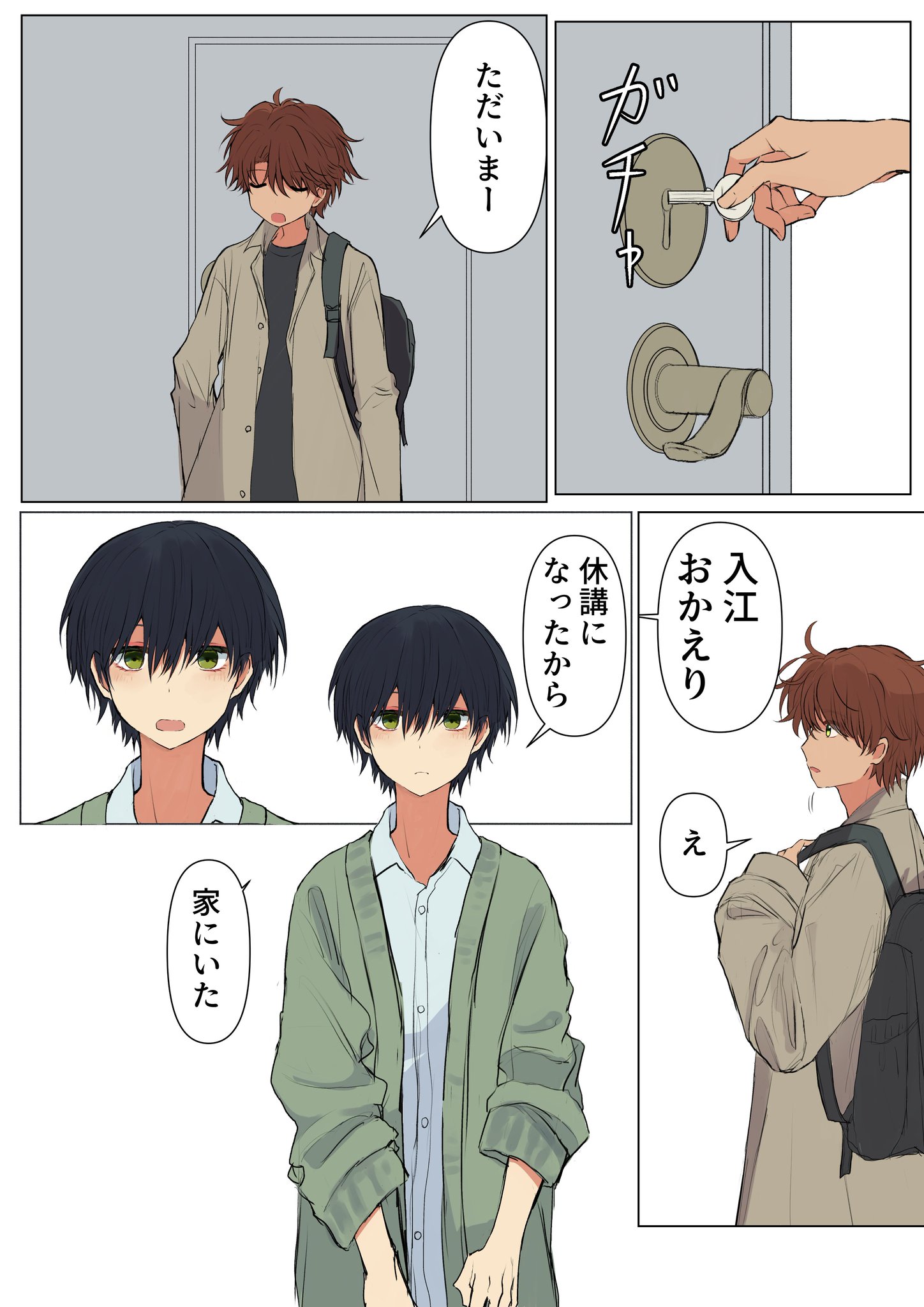 創作bl 大学生同棲bl漫画 星梅 Twic