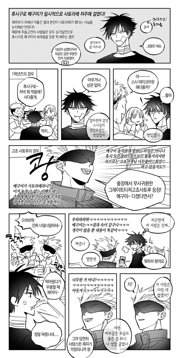 메구미가 사토라레인 고죠후시 (아직안사귐)Translate post