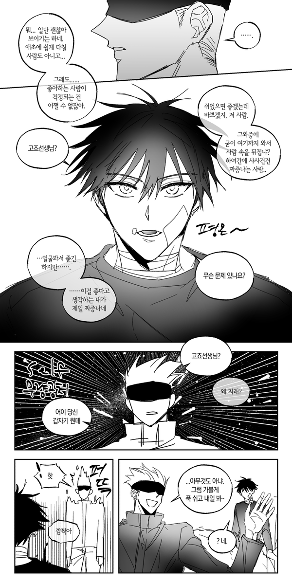 메구미가 사토라레인 고죠후시 (아직안사귐)Translate post