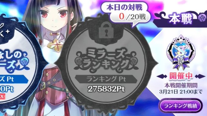 マギレコで ミラーズランキング が話題に トレンディソーシャルゲームス