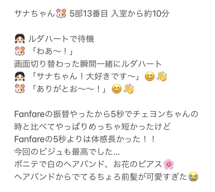 れーたん Twice Better オンラインハイタッチ会レポ サナちゃんと初めてチェヨンちゃん 10秒はやっぱり凄いよ 本当に長かった幸せ 長くまでハイタッチお疲れ様でした クラクラも1回はいけるように頑張ります Twice Twiceオンラインハイタッチ れーたん Twice Better オンラインハイタッチ会レポ サナちゃんと初めてチェヨンちゃん 10秒はやっぱり凄いよ 本当に長かった幸せ 長くまでハイタッチお疲れ様でした クラクラも1回はいけるように頑張ります Twice Twiceオンラインハイタッチ